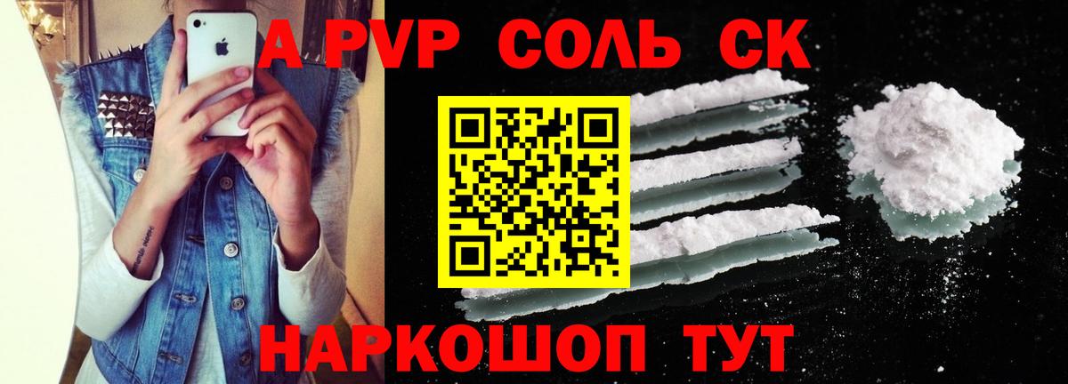 Alpha PVP Соль  A-PVP Соль  APVP крисы CK  A-PVP  Вход с VPN  Белово 