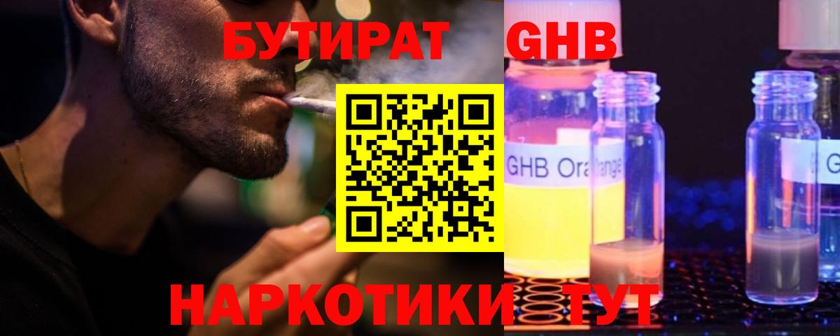 Бутират 1.4BDO Белово