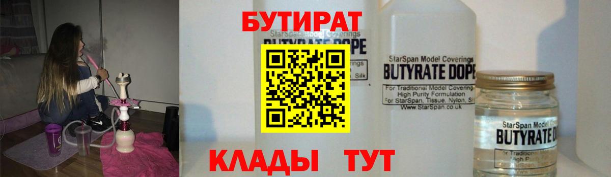 Белово  Бутират BDO  Вход с VPN 