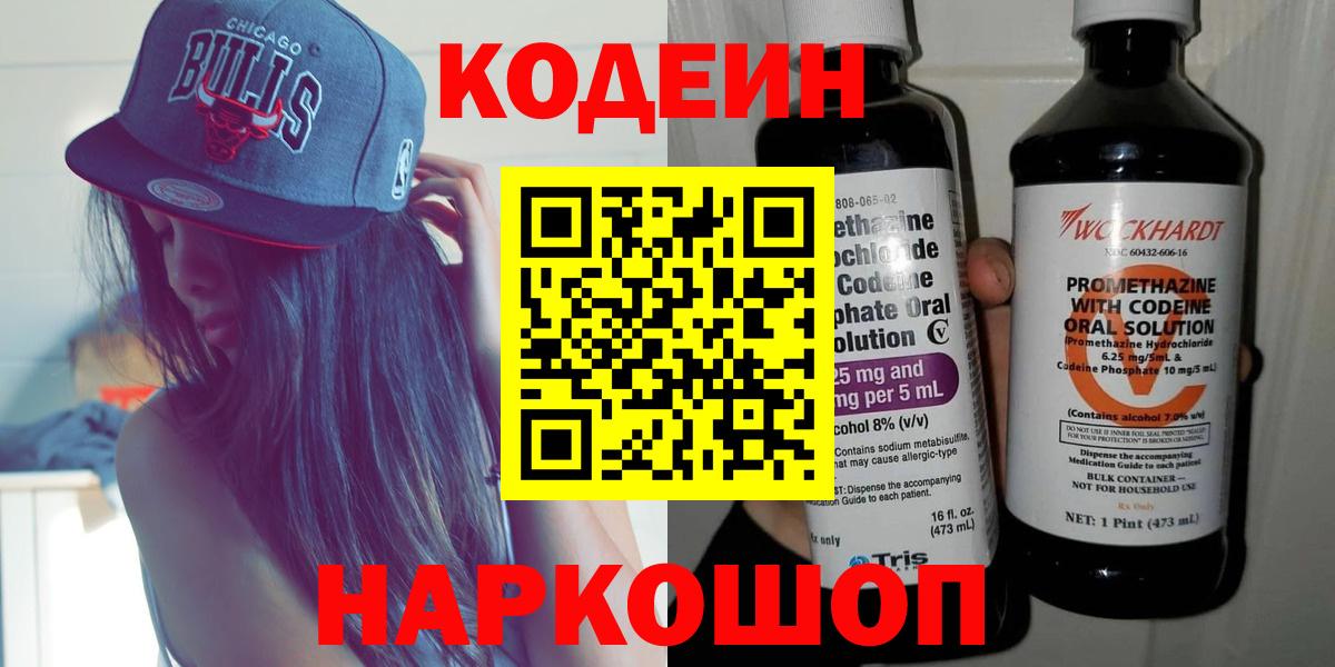 Кодеиновый сироп Lean Purple Drank  Codein напиток Lean (лин)  Белово  Вход с VPN 