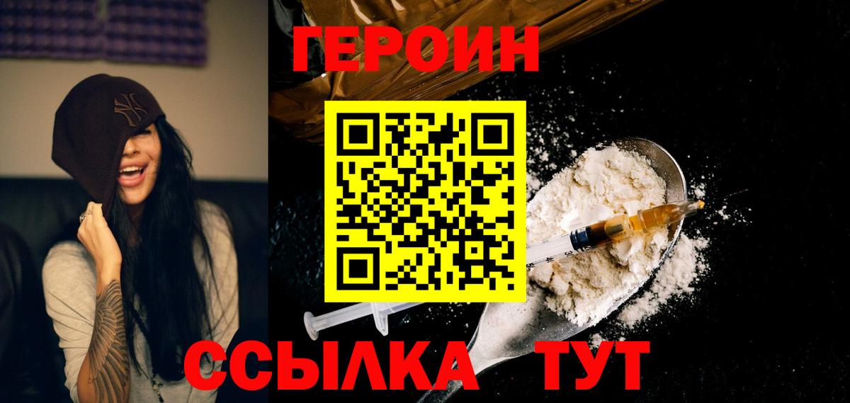 Героин герыч Белово