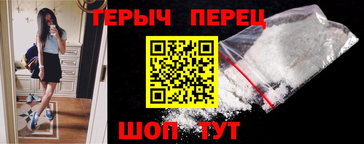 Героин хмурый  Вход с VPN  Белово 