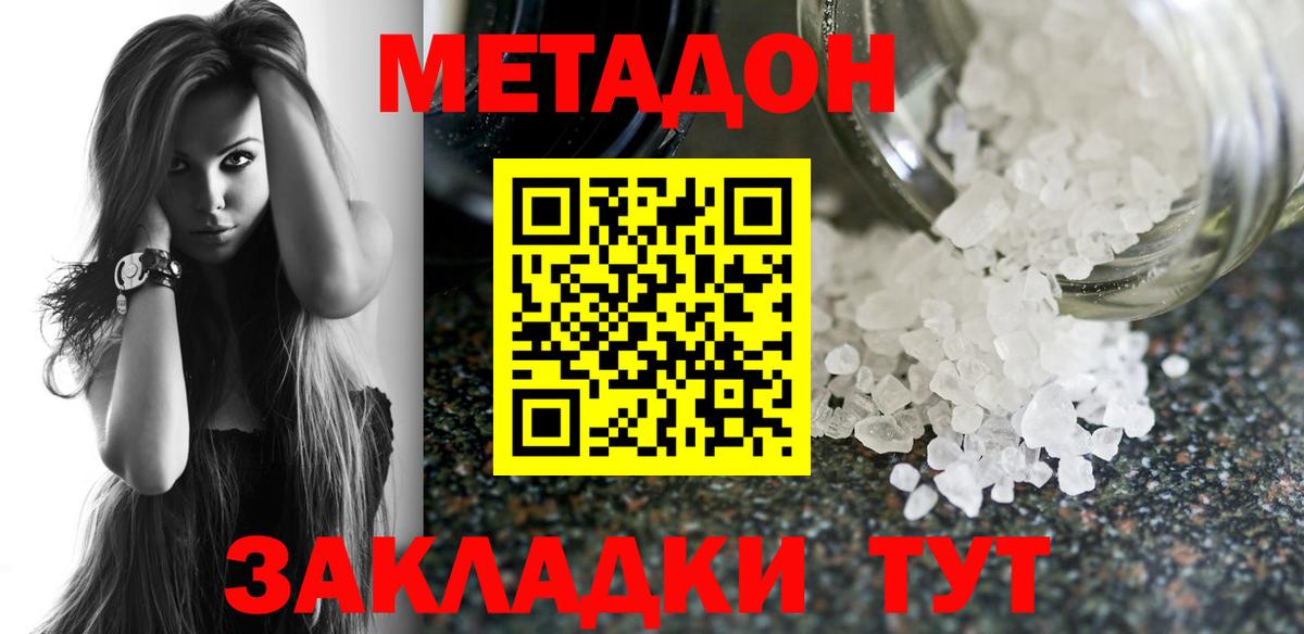Метадон кристалл Белово