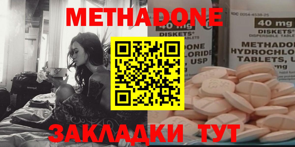МЕТАДОН methadone  МЕТАДОН мёд  Белово  Вход с VPN 