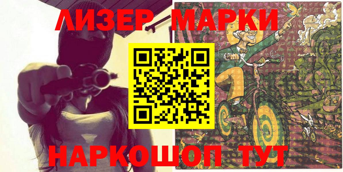 Марки 25I-NBOMe 1500мкг  Вход с VPN  Наркотические марки  Белово 