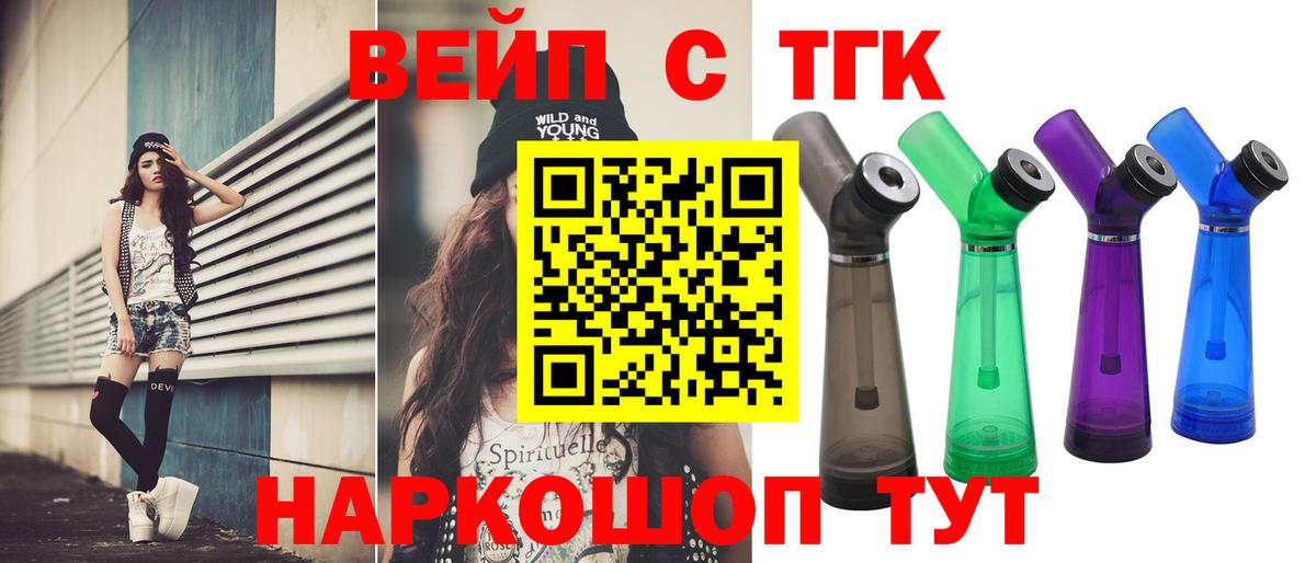 Белово  ТГК THC oil  Вход с VPN  Дистиллят ТГК вейп с тгк 